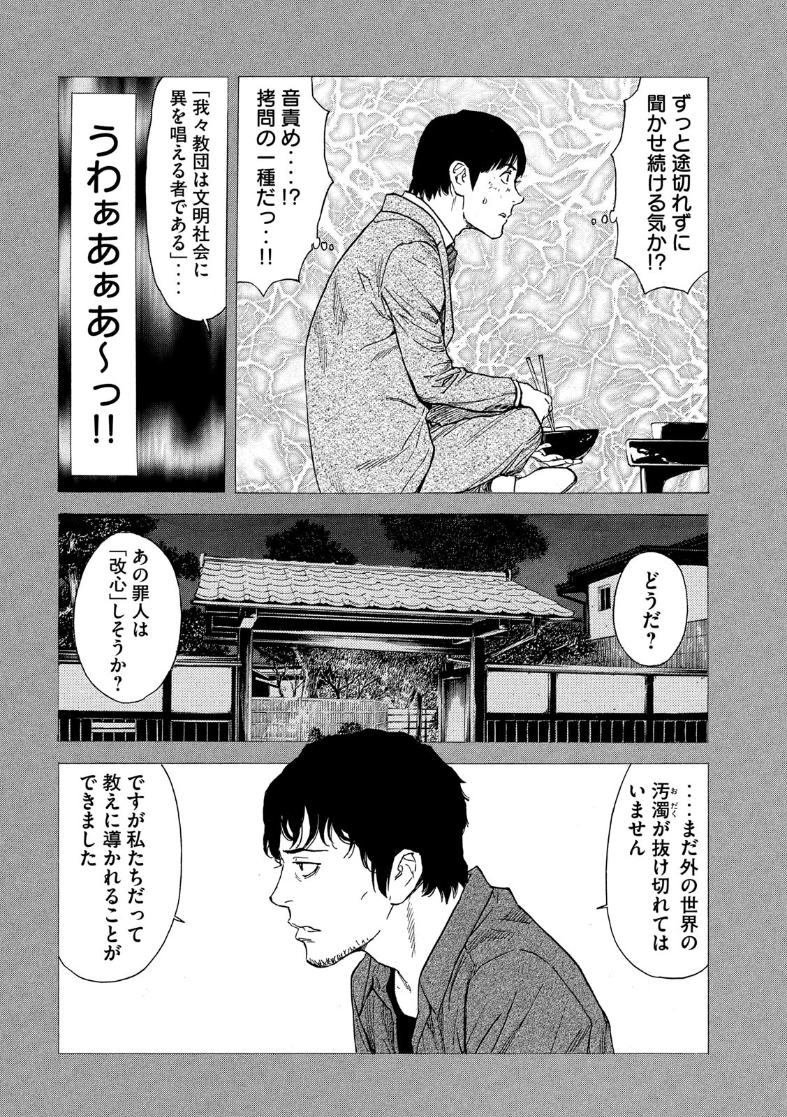 マイホームヒーロー 第91話 - Page 16