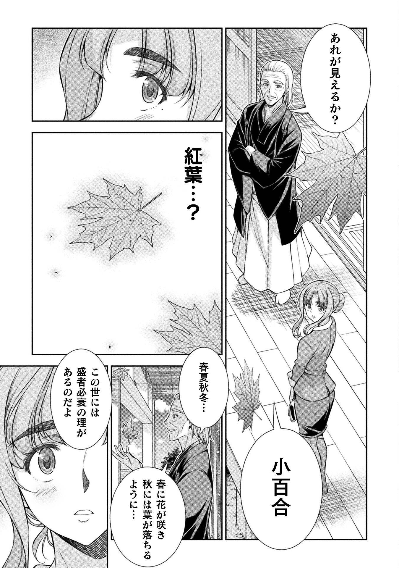 JKからやり直すシルバープラン 第74話 - Page 9