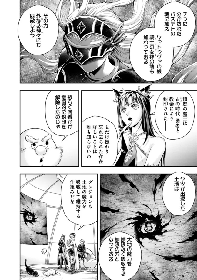 失業賢者の成り上がり　～嫌われた才能は世界最強でした～ 第105話 - Page 2