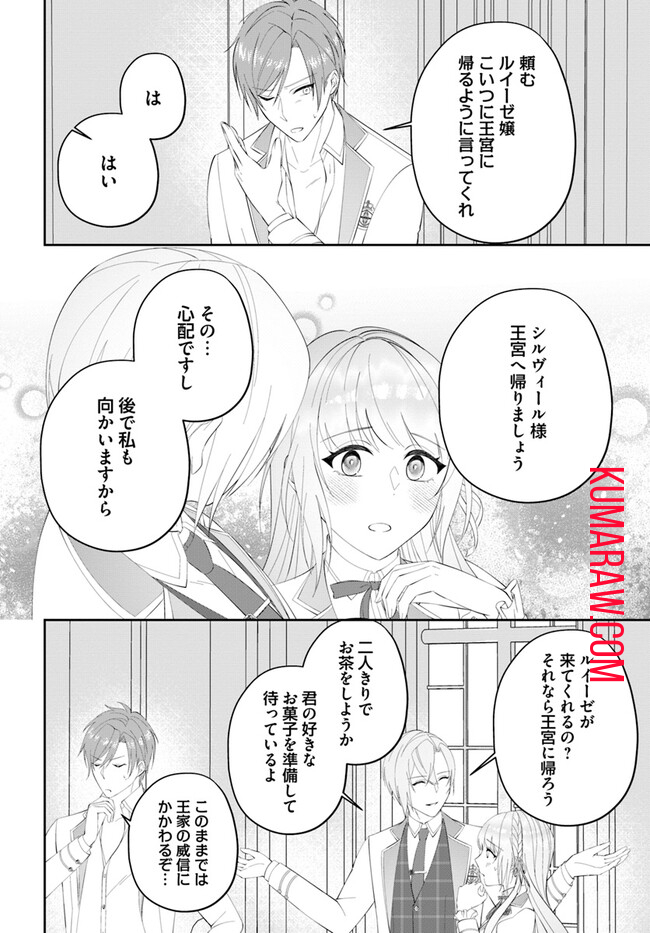 私の上に浮かぶ『悪役令嬢(破滅する)』って何でしょうか? 第5.3話 - Page 3