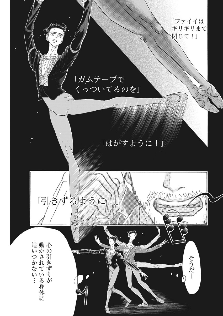 ダンス・ダンス・ダンスール 第169話 - Page 6
