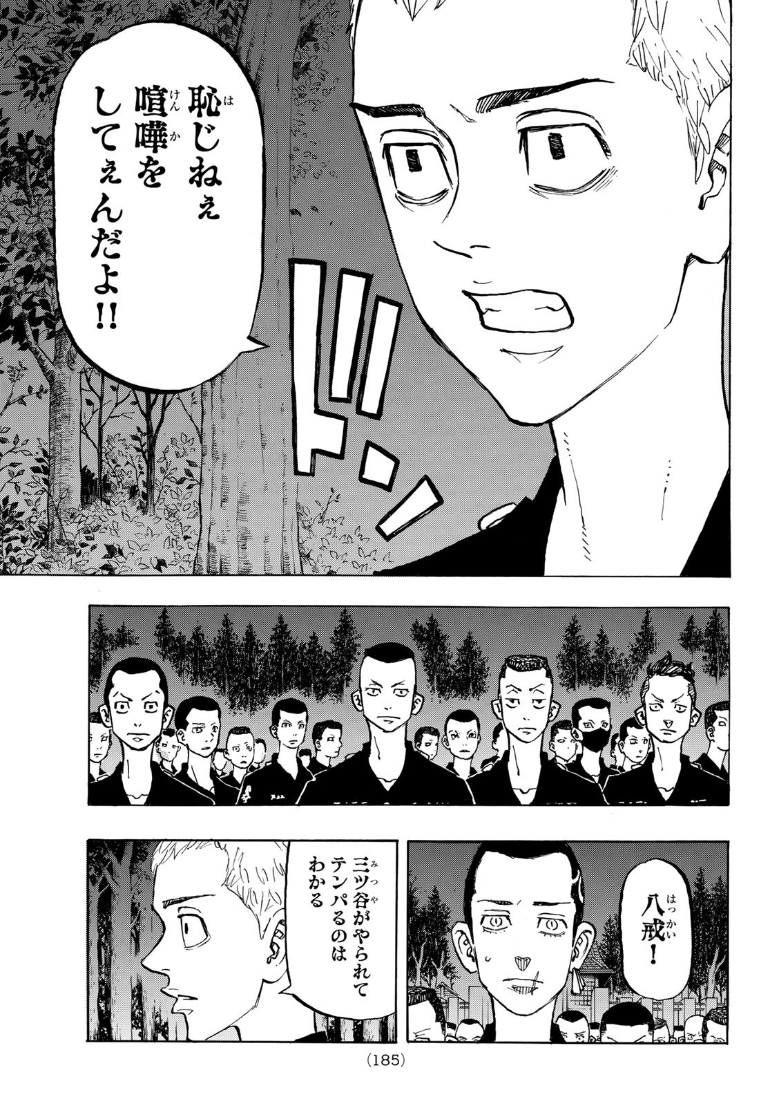 東京卍リベンジャーズ 第145話 - Page 13
