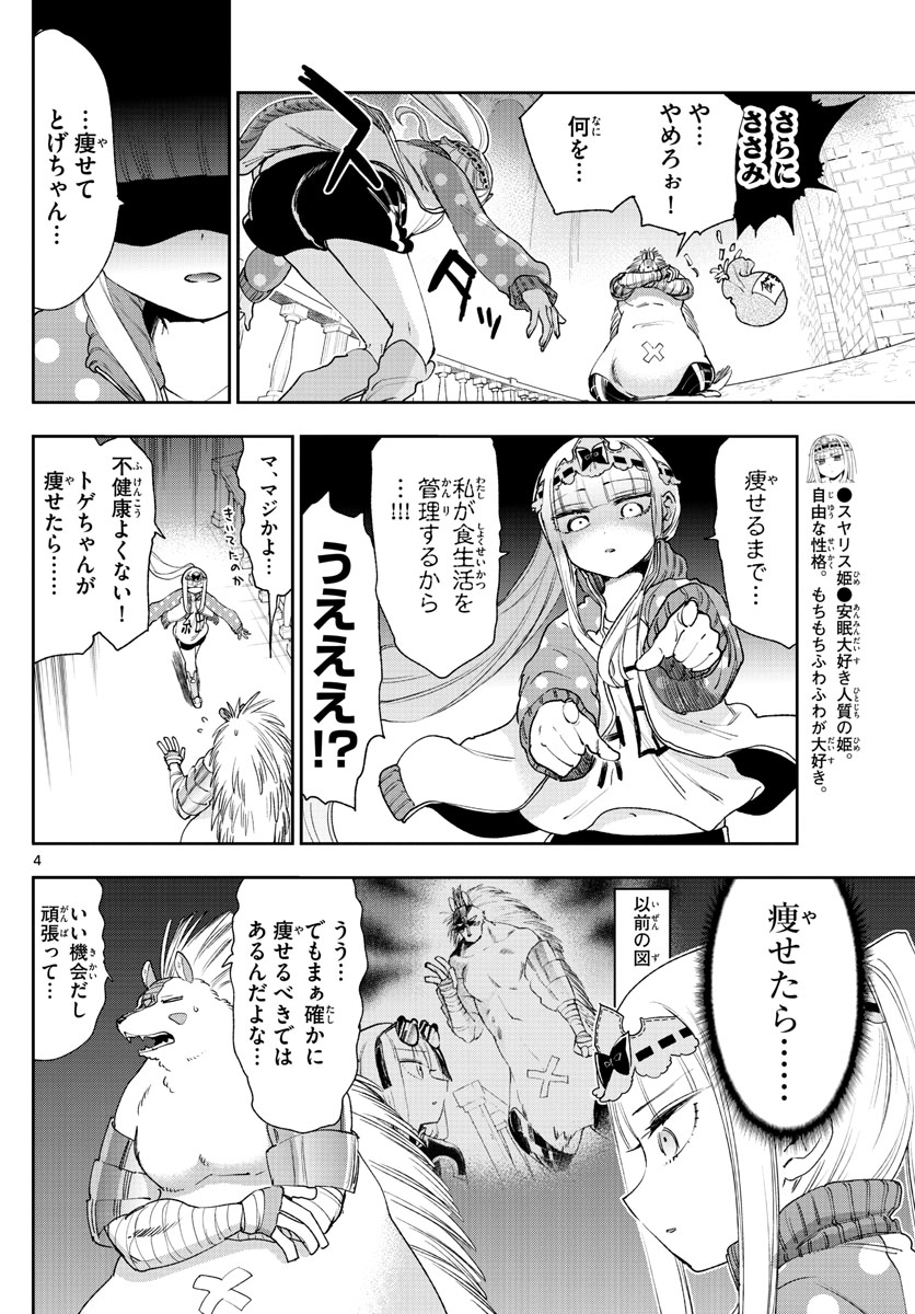 魔王城でおやすみ 第236話 - Page 4