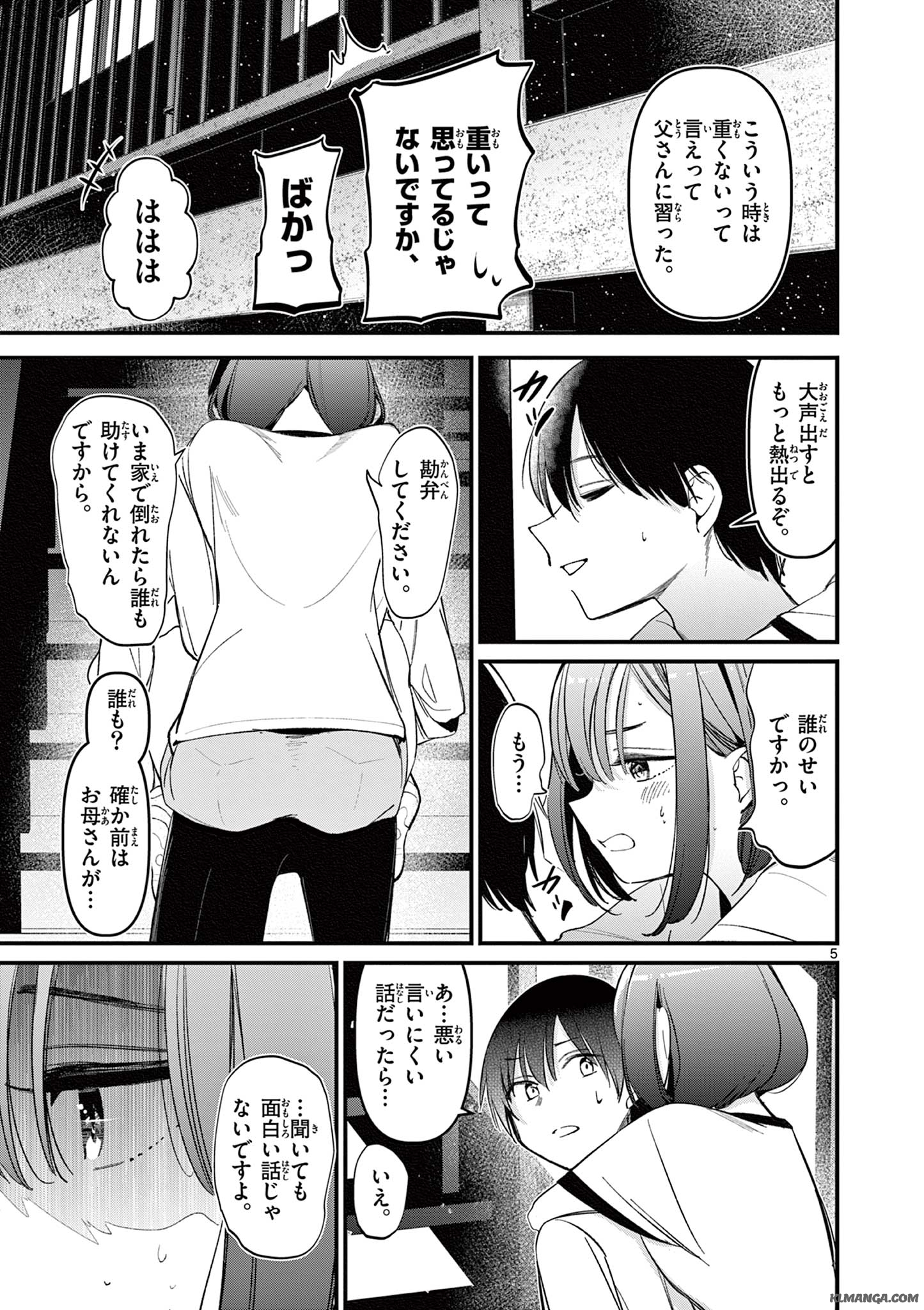 アイツノカノジョ 第21話 - Page 5