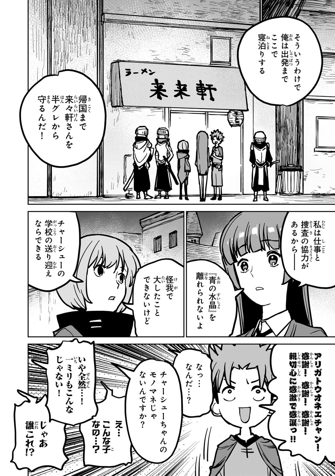 追放されたチート付与魔術師は気ままなセカンドライフを謳歌する 第28話 - Page 30