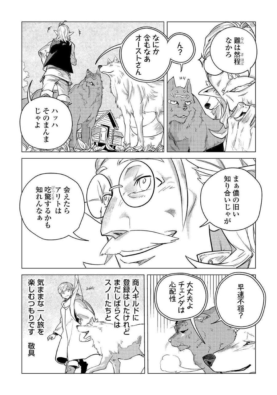 もふもふと異世界でスローライフを目指します！ 第9話 - Page 7