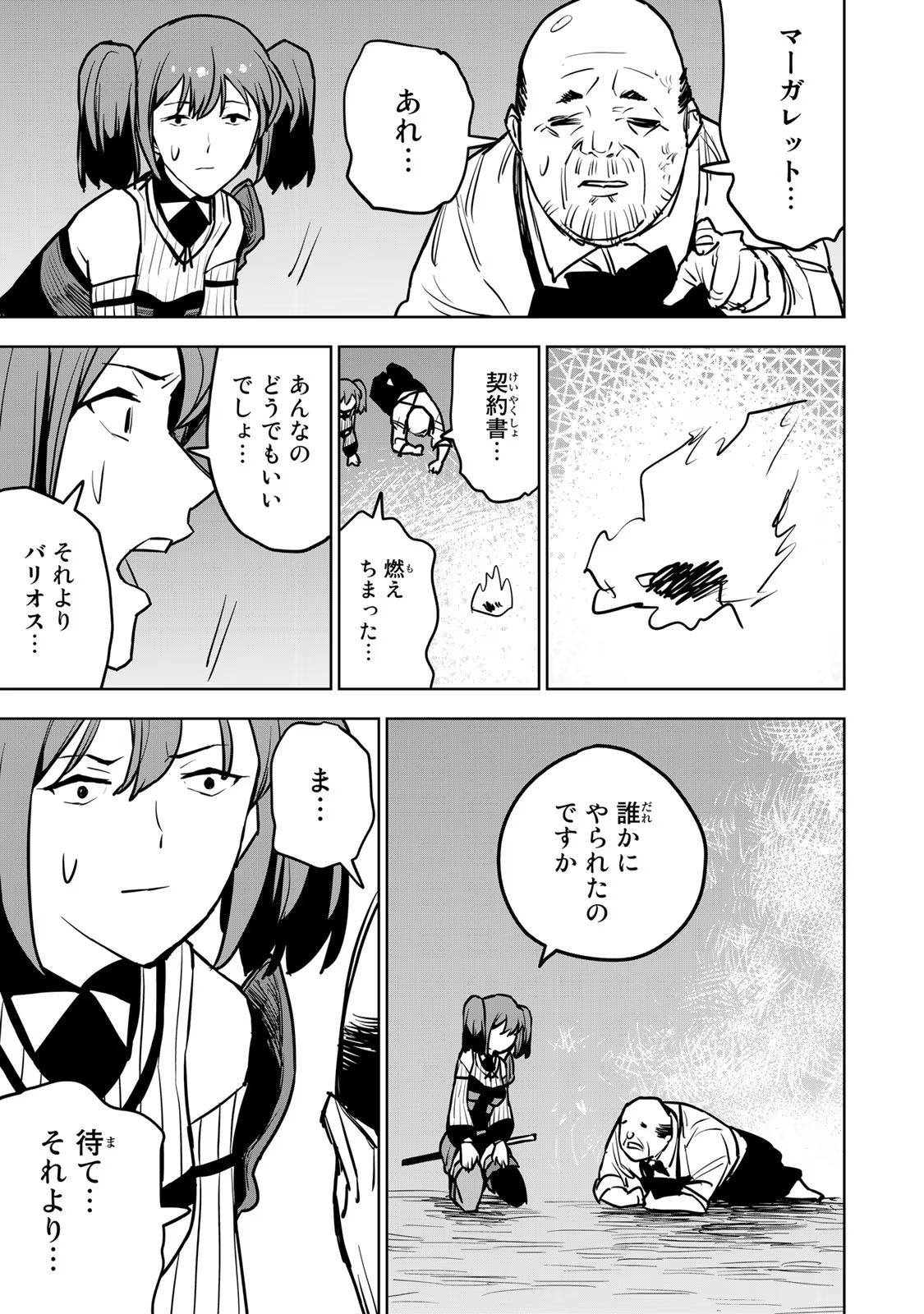 追放されたチート付与魔術師は気ままなセカンドライフを謳歌する 第16話 - Page 31