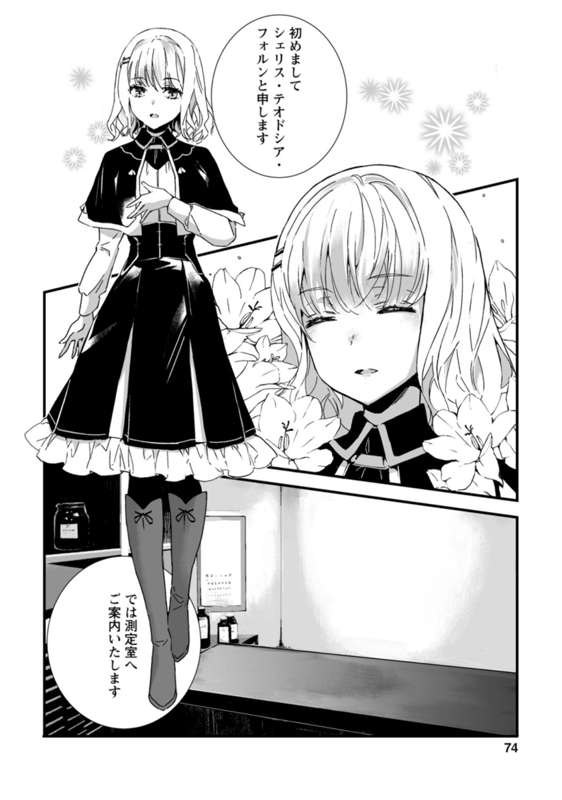 白衣の英雄 第3.1話 - Page 10