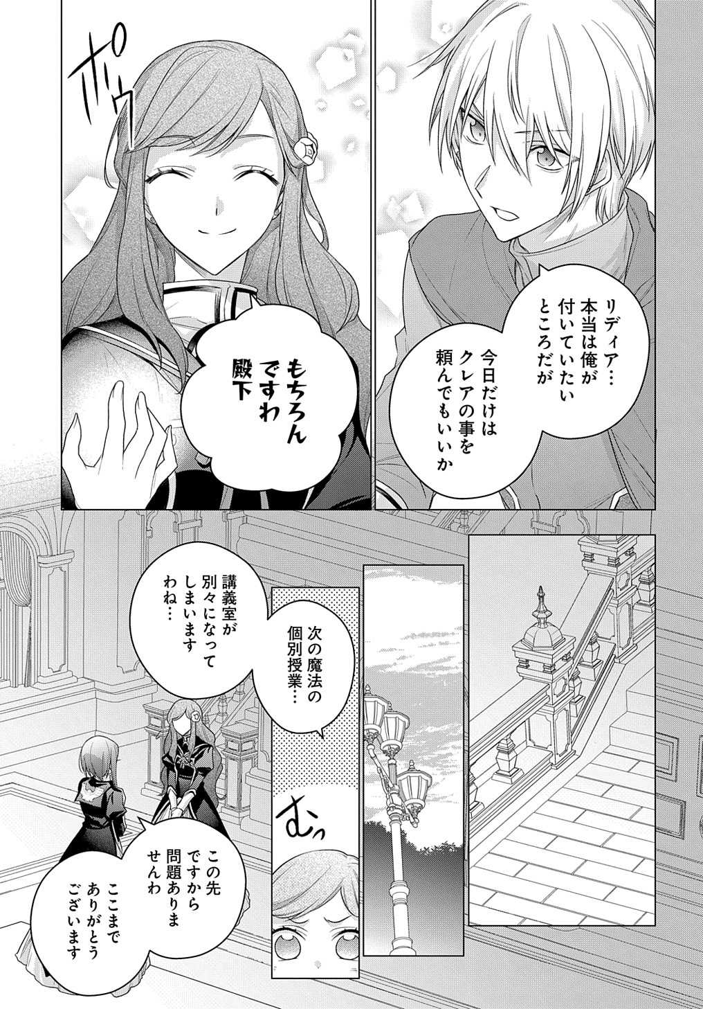 元、落ちこぼれ公爵令嬢です。 THE COMIC 第12話 - Page 9