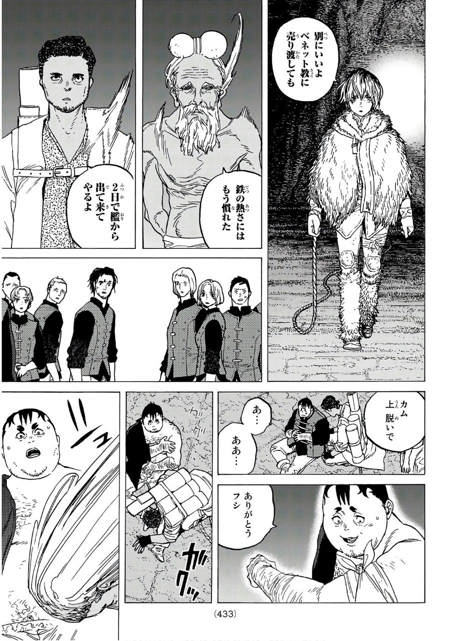 不滅のあなたへ 第92話 - Page 3