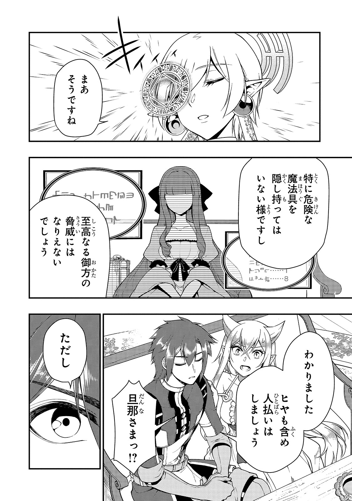 LV2からチートだった元勇者候補のまったり異世界ライフ 第18話 - Page 6