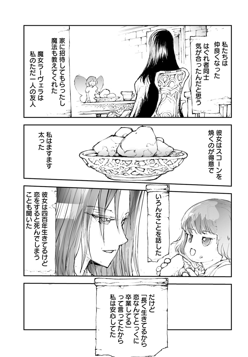 便利屋斎藤さん、異世界に行く 第33話 - Page 7