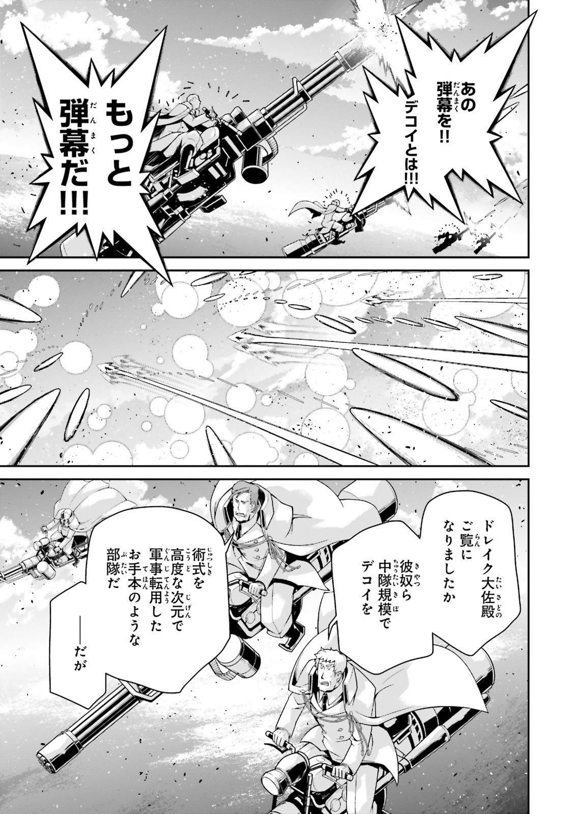 幼女戦記 第52話 - Page 31
