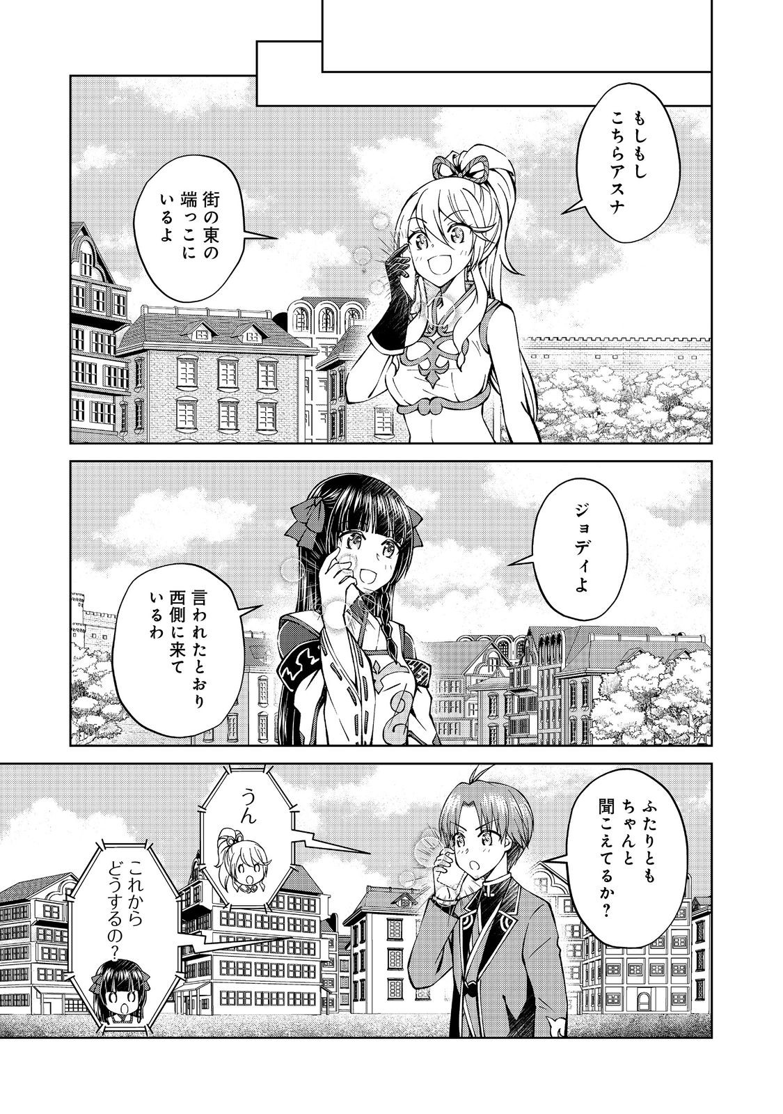 没落予定の貴族だけど、暇だったから魔法を極めてみた 第34.2話 - Page 1