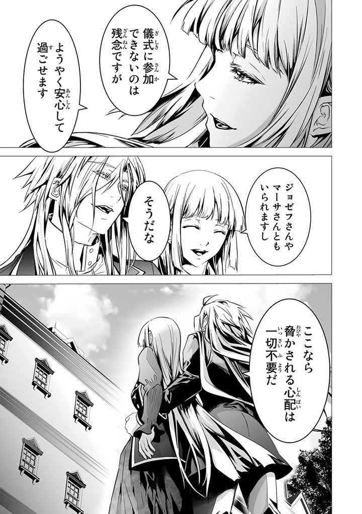 聖女の姉ですが、なぜか魅惑の公爵様に仕えることになりました 第11.2話 - Page 5