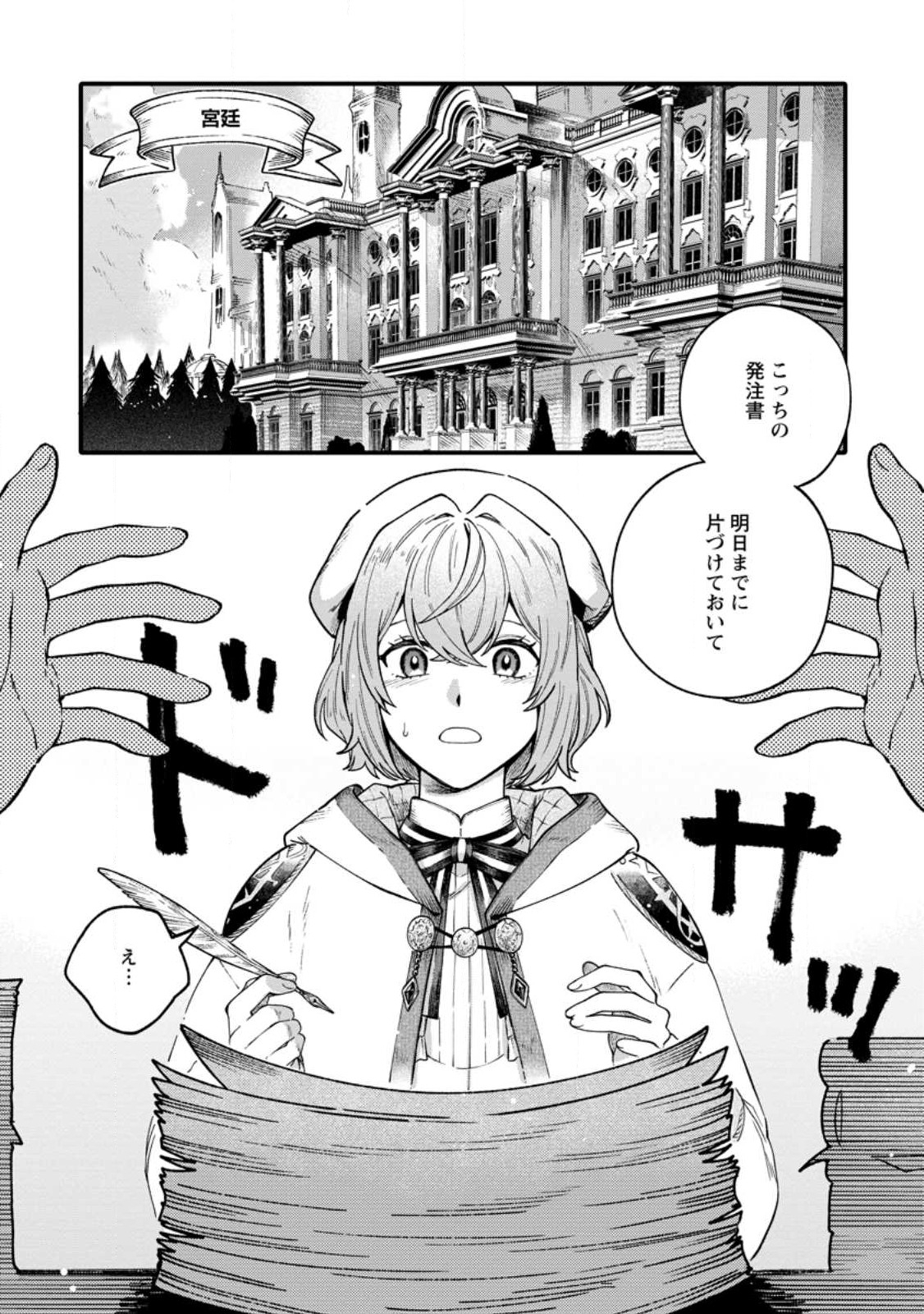 無自覚な天才魔導具師はのんびり暮らしたい 第1.1話 - Page 1