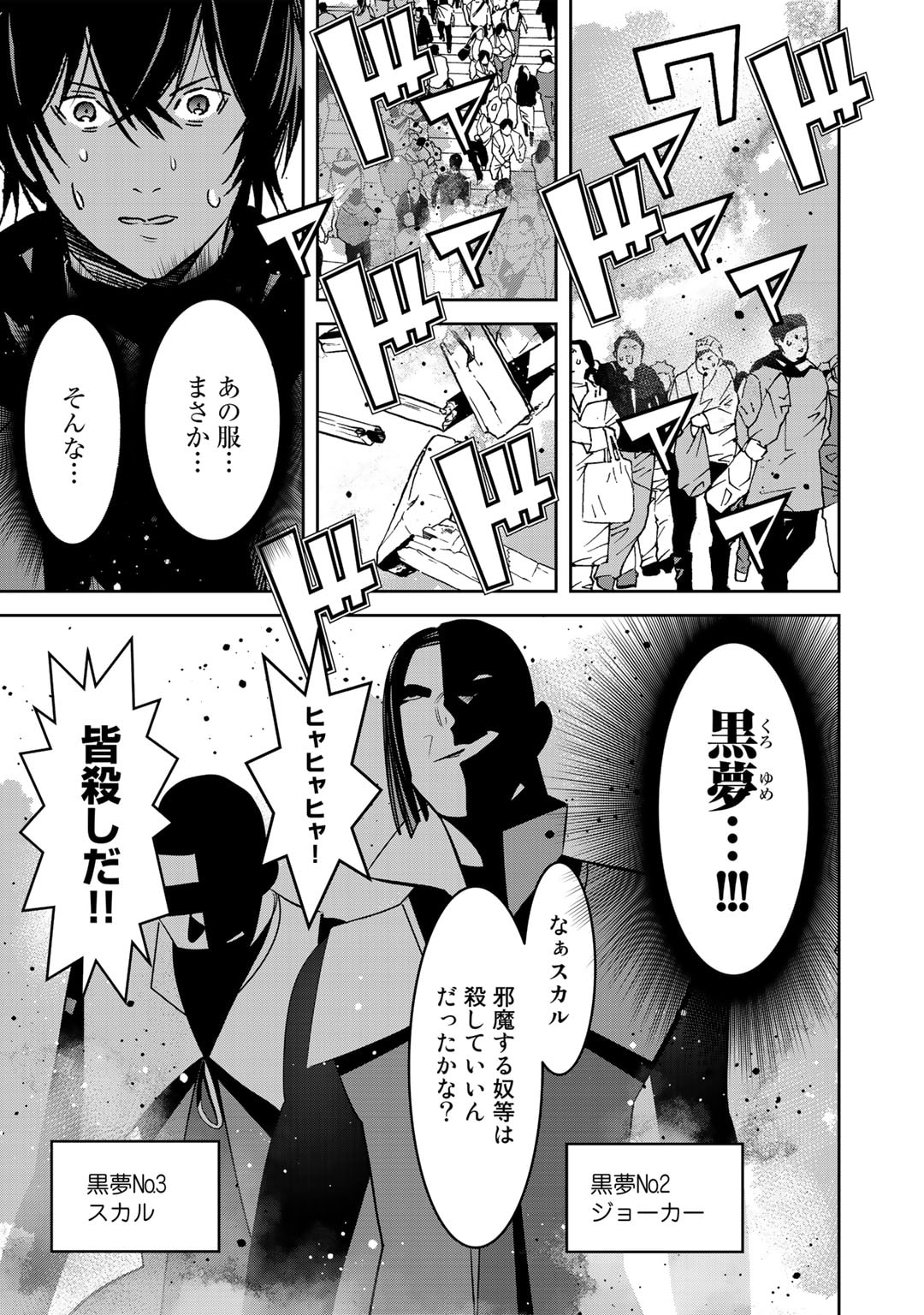 漆黒のダークヒーロー～ヒーローに憧れた俺が、あれよあれよとラスボスに!?～ 第10話 - Page 23