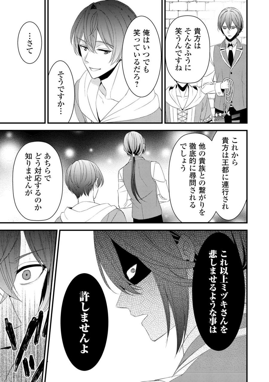 ほっといて下さい　―従魔とチートライフ楽しみたい！― 第24話 - Page 11