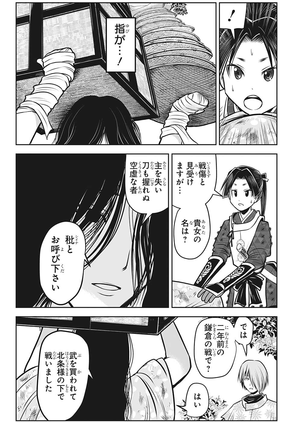 逃げ上手の若君 第99話 - Page 4