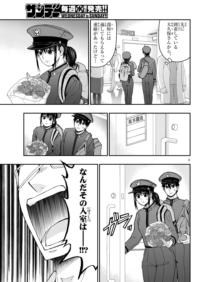あおざくら防衛大学校物語 第148話 - Page 3