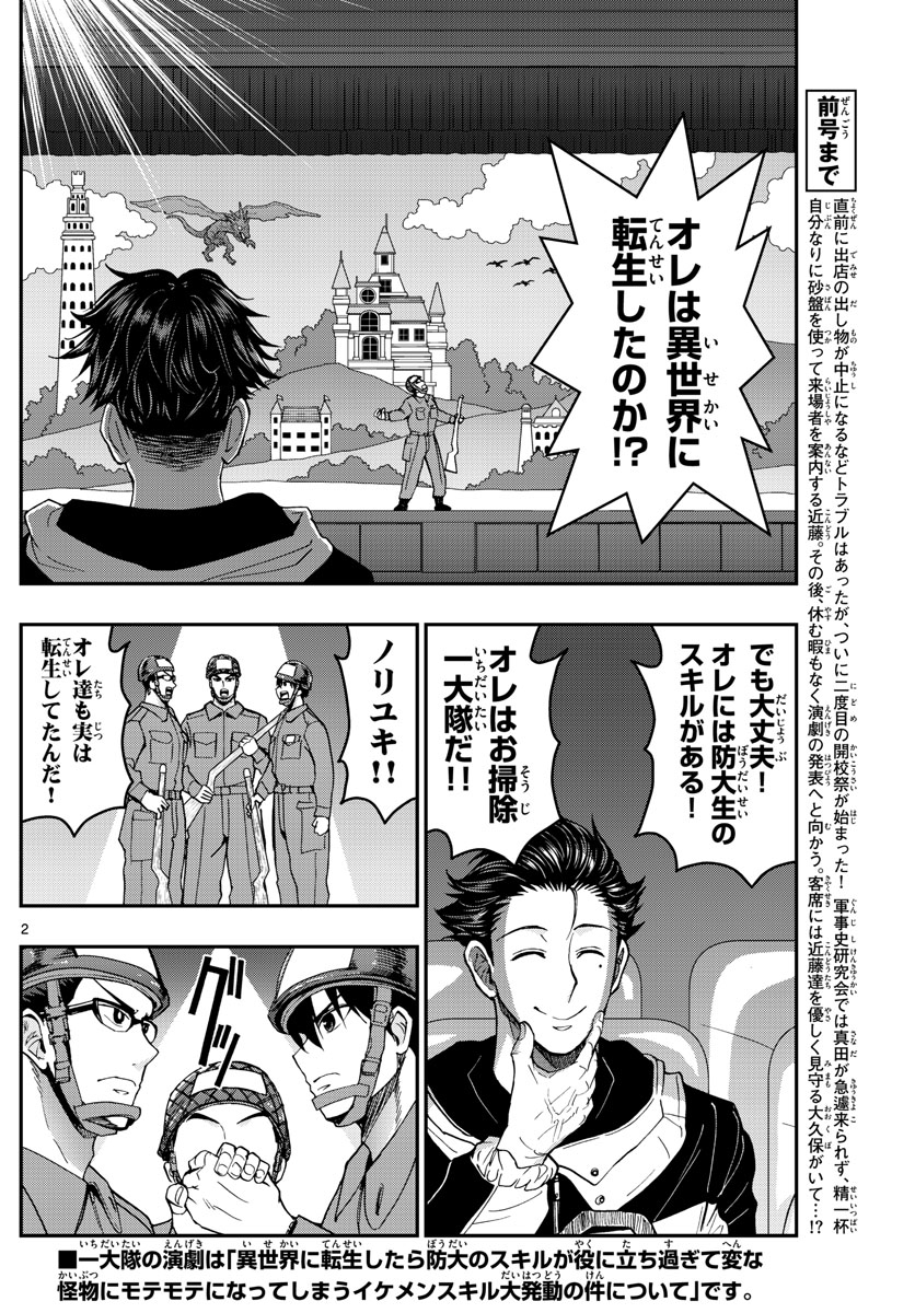 あおざくら防衛大学校物語 第254話 - Page 2