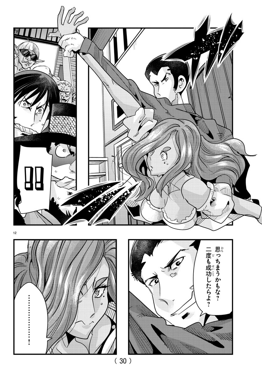 ルパン三世 異世界の姫君 ネイバーワールドプリンセス 第77話 - Page 14