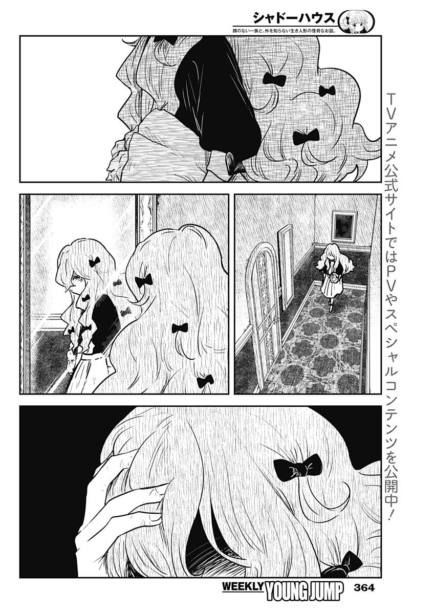 シャドーハウス 第136話 - Page 12