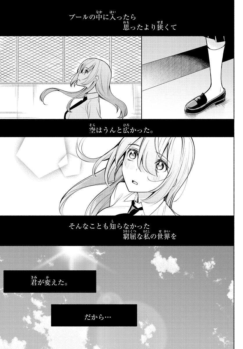 君と悪いことがしたい 第2話 - Page 25