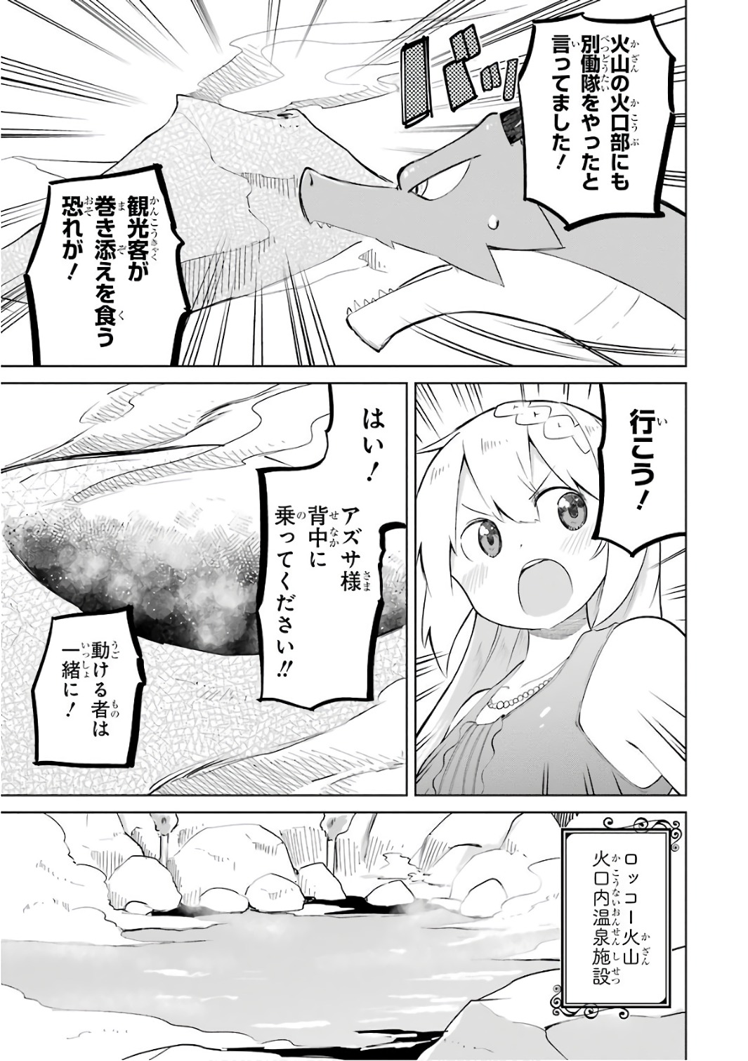 スライム倒して300年、知らないうちにレベルMAXになってました 第11話 - Page 27