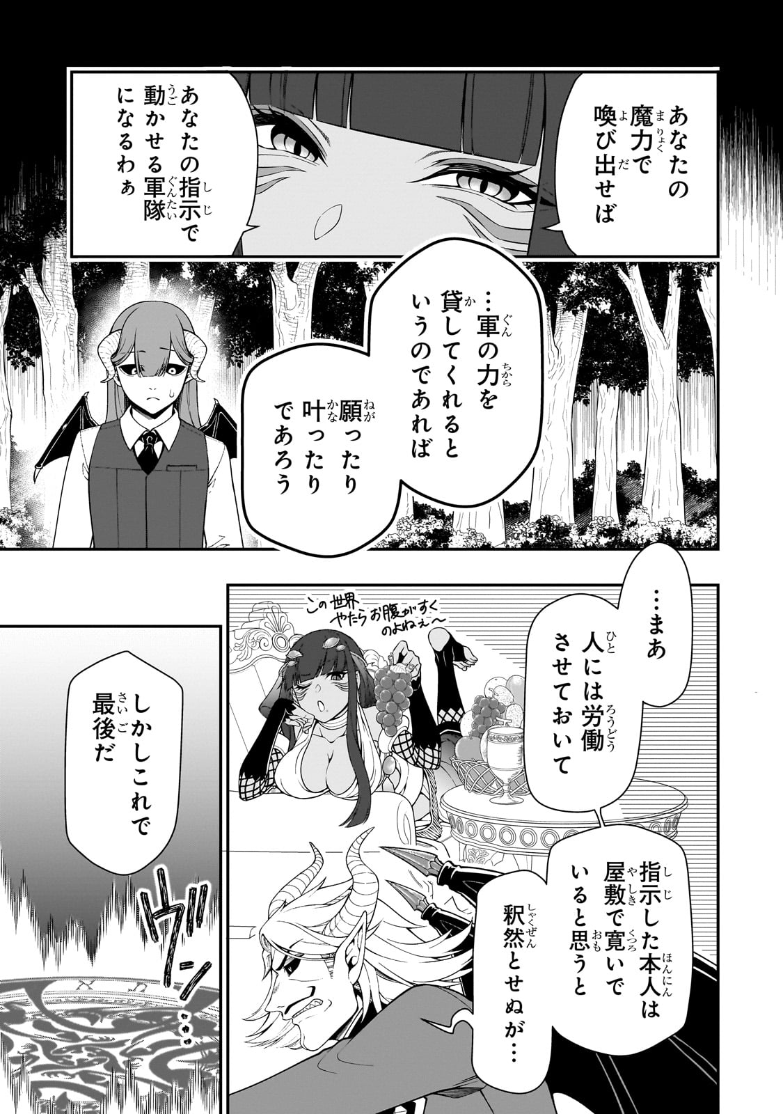 LV2からチートだった元勇者候補のまったり異世界ライフ 第46話 - Page 27