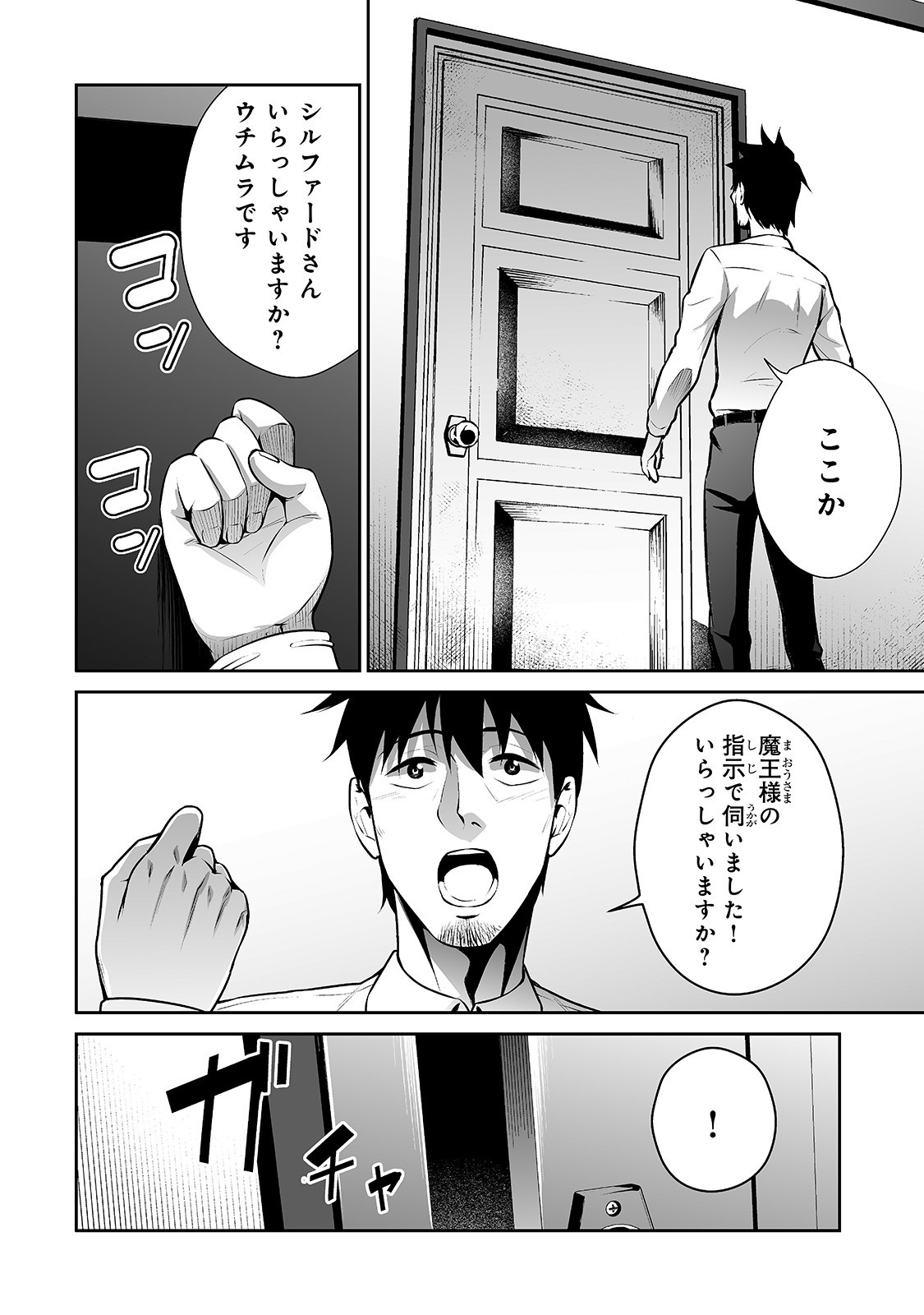 サラリーマンが異世界に行ったら四天王になった話 第10話 - Page 12