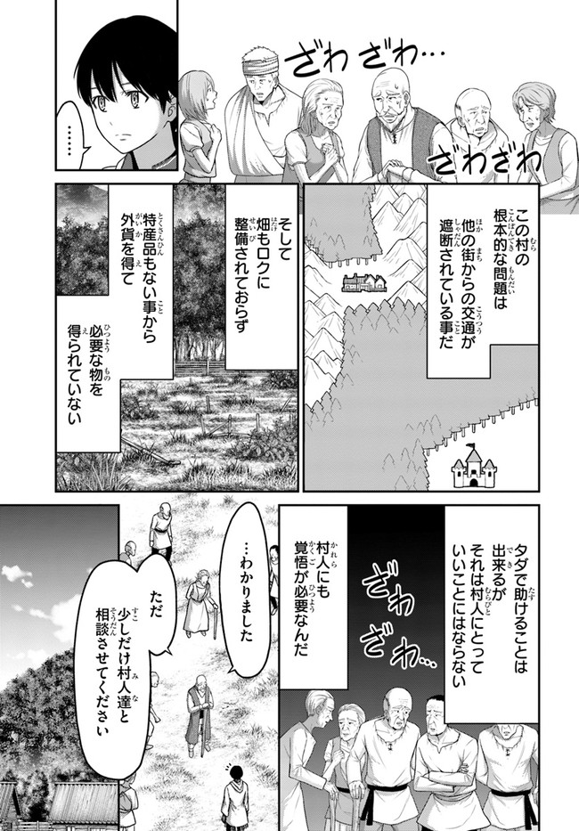 幼馴染のS級パーティーから追放された聖獣使い。万能支援魔法と仲間を増やして最強へ! 第10話 - Page 19