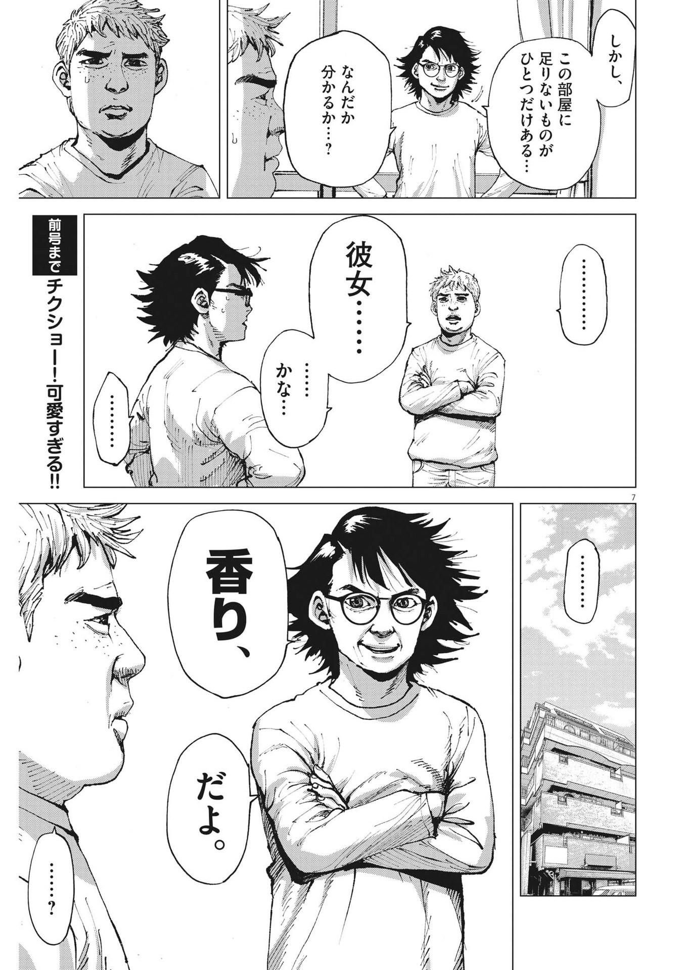 マイホームアフロ田中 第15話 - Page 7