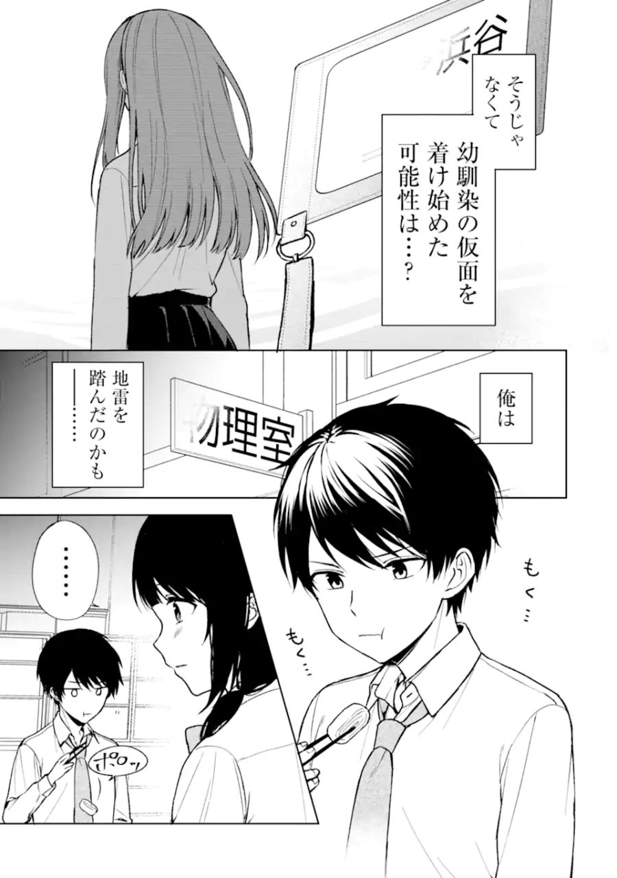 痴漢されそうになっているS級美少女を助けたら隣の席の幼馴染だった 第31話 - Page 5