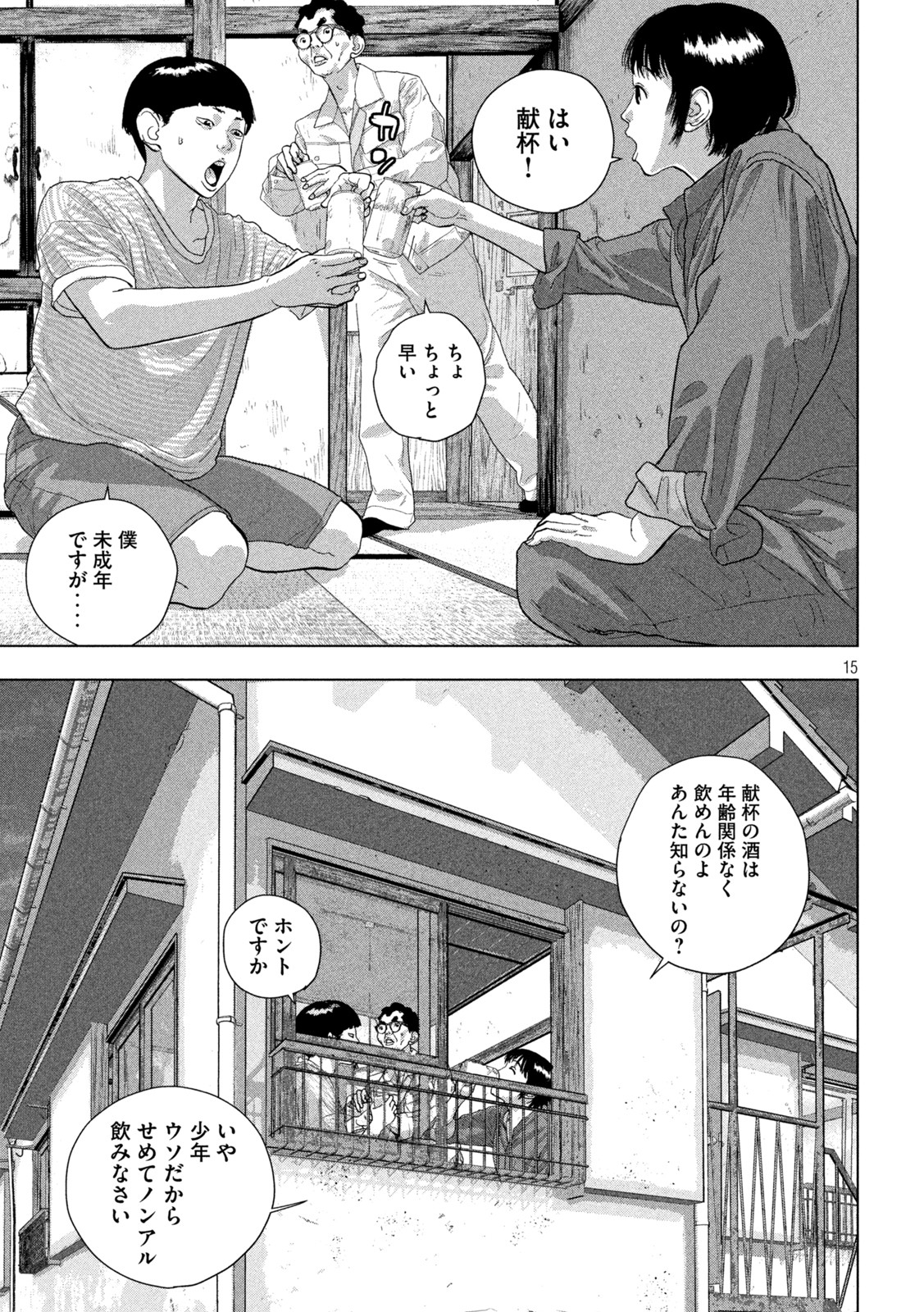 アンダーニンジャ 第70話 - Page 15