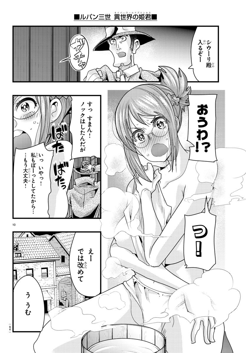 ルパン三世 異世界の姫君 ネイバーワールドプリンセス 第82話 - Page 11