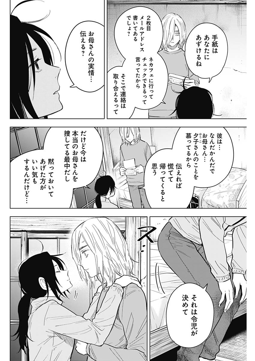 少年のアビス 第155話 - Page 14