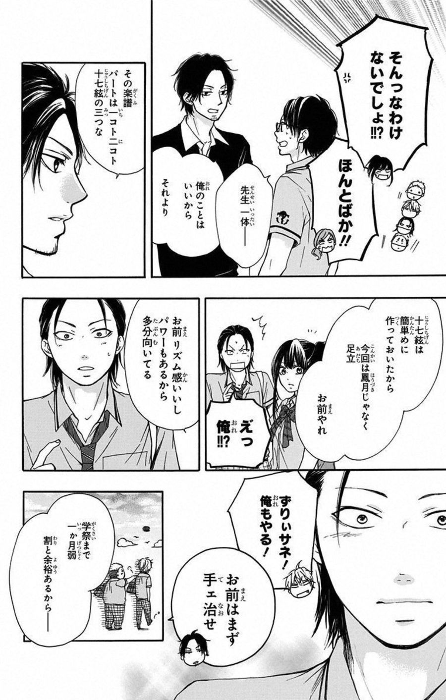 この音とまれ! 第29話 - Page 8