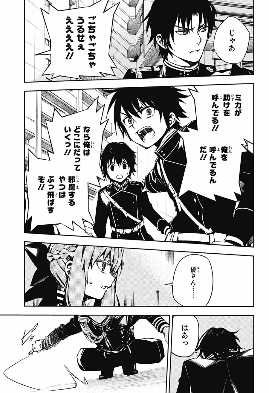 終わりのセラフ 第101話 - Page 21