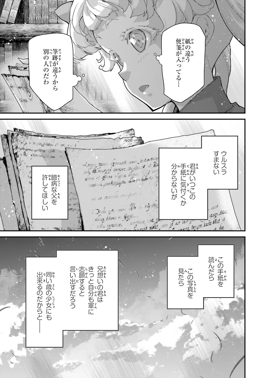 幼女戦記 第81.5話 - Page 15