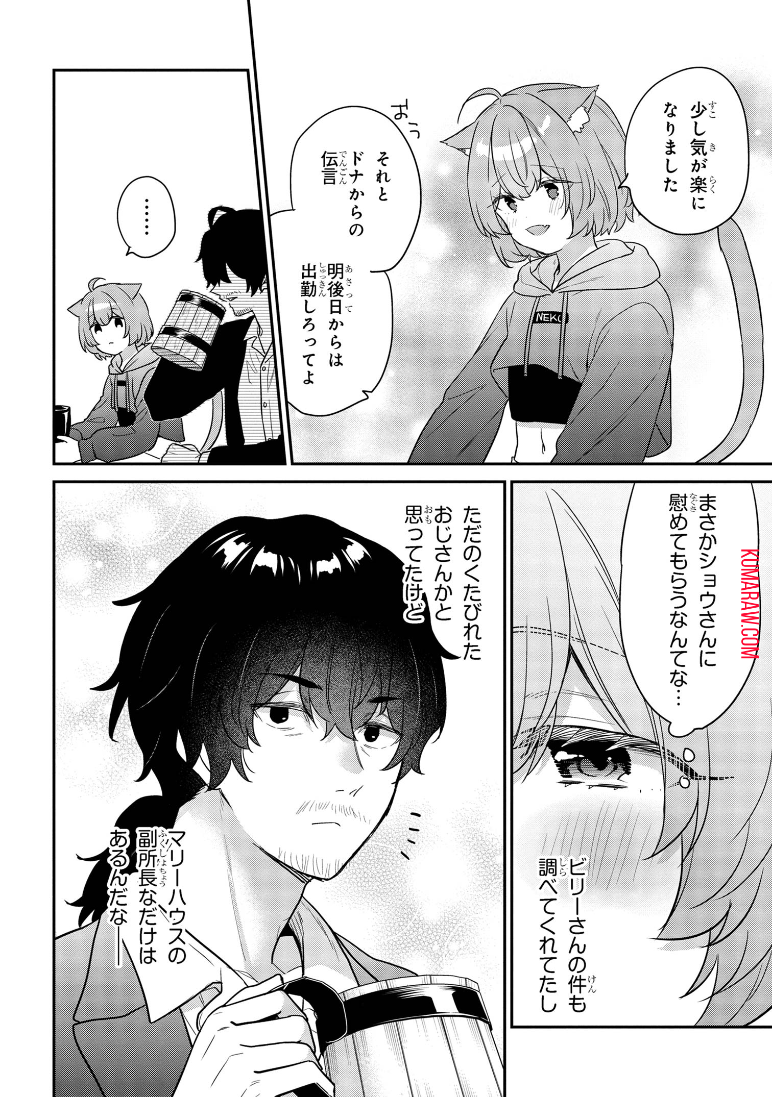 クセつよ異種族で行列ができる結婚相談所 第4.3話 - Page 7