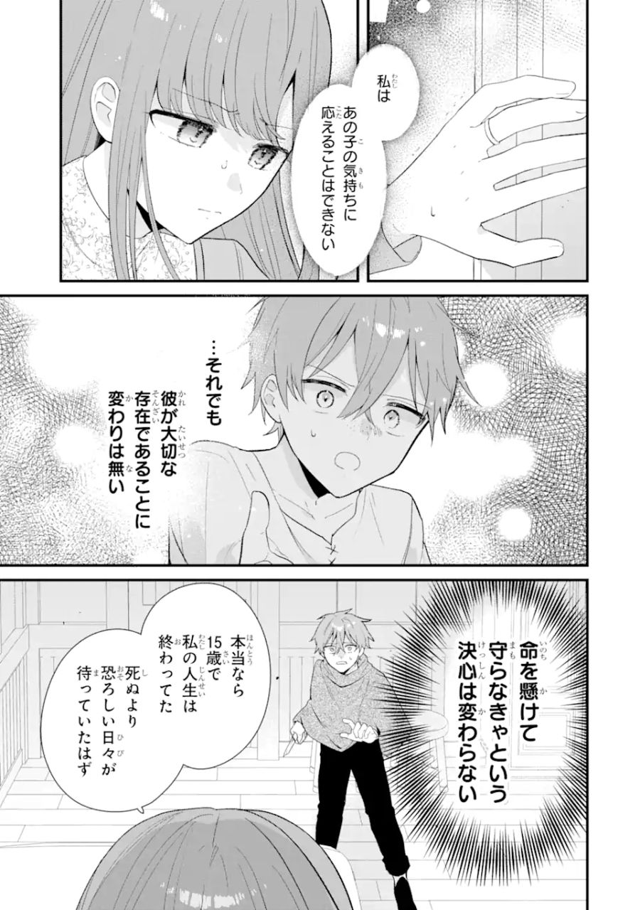 殺戮の使徒様と結婚しました～偽装夫婦の苦くて甘い新婚生活～ 第8.2話 - Page 3