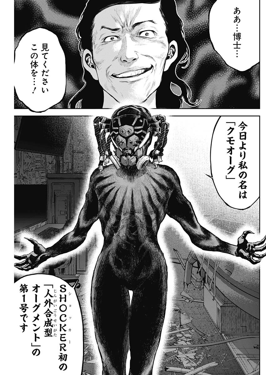 真の安らぎはこの世になく -シン・仮面ライダー SHOCKER SIDE- 第7話 - Page 3