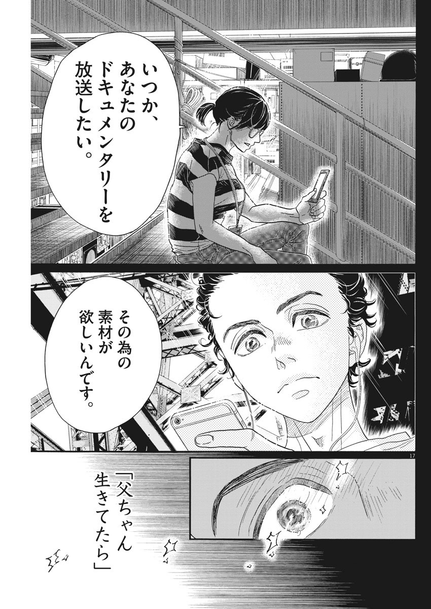 ダンス・ダンス・ダンスール 第160話 - Page 17