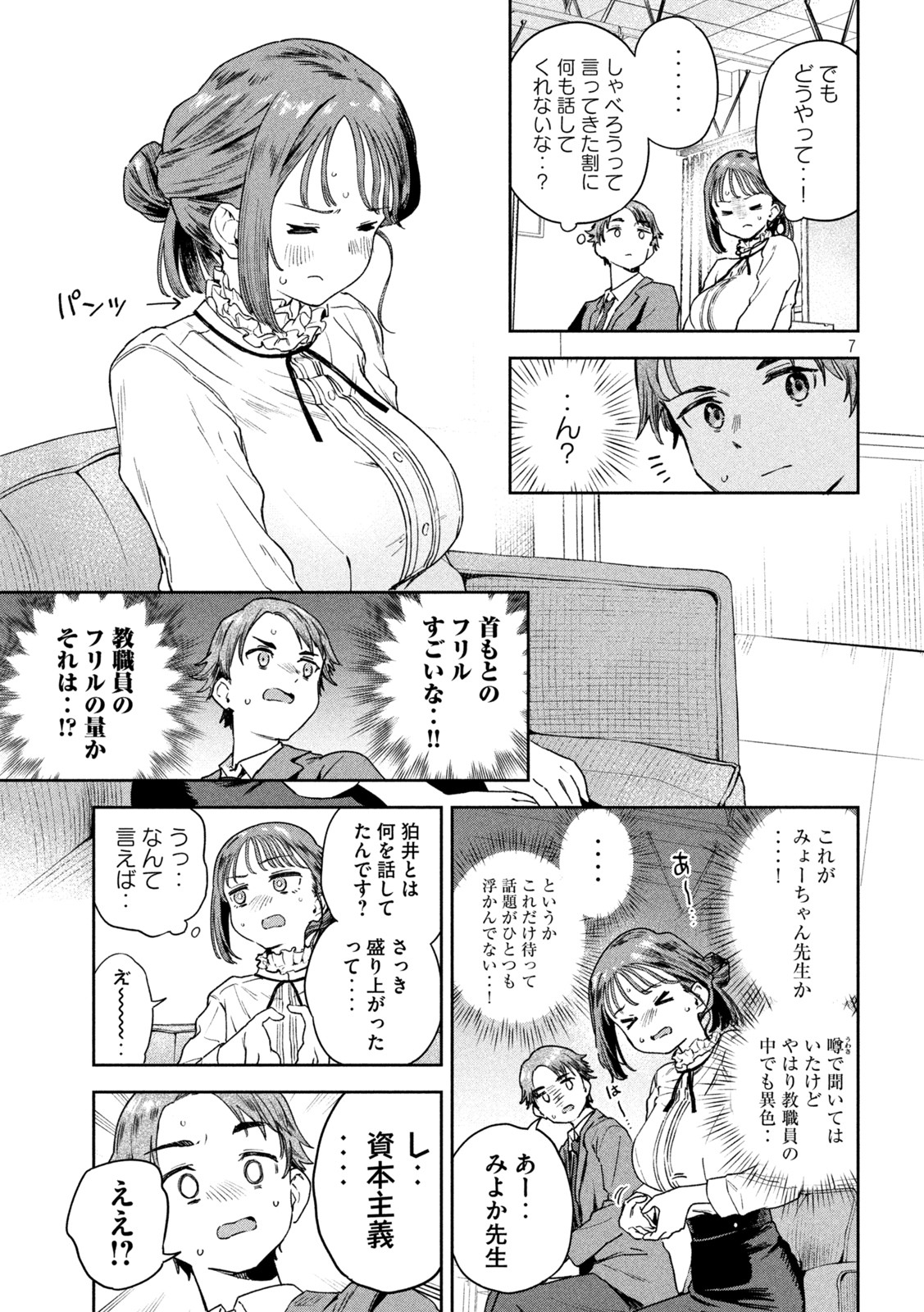 みょーちゃん先生はかく語りき 第7話 - Page 7