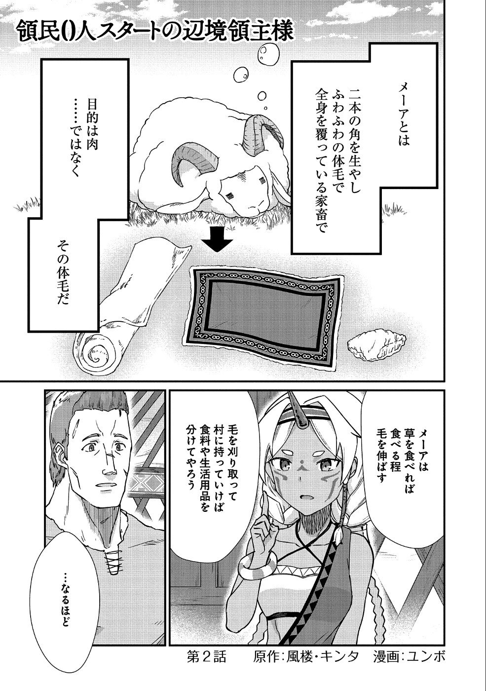 領民0人スタートの辺境領主様 第2話 - Page 1