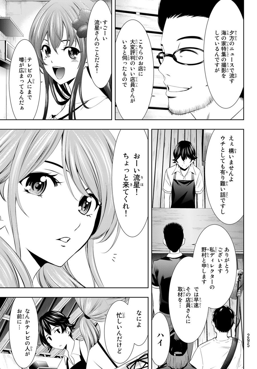 女神のカフェテラス 第25話 - Page 11