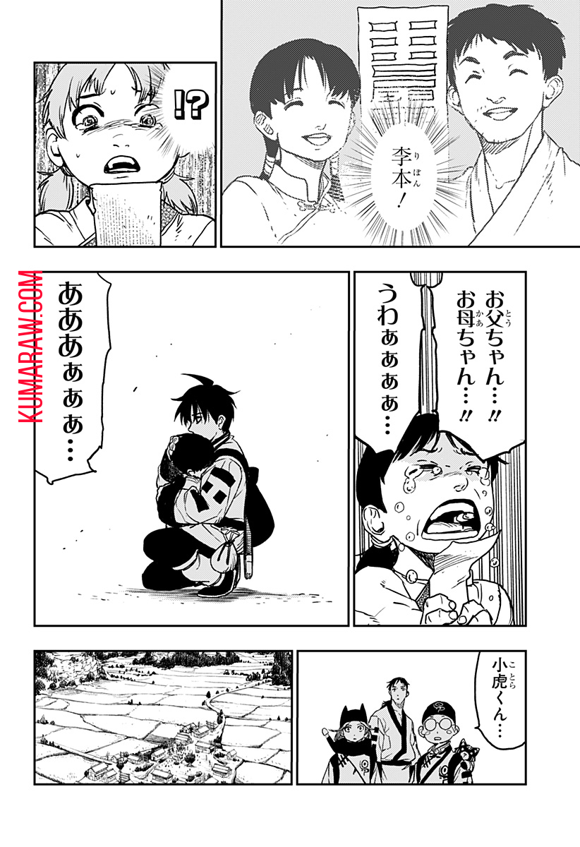 キョンシーX 第2話 - Page 40