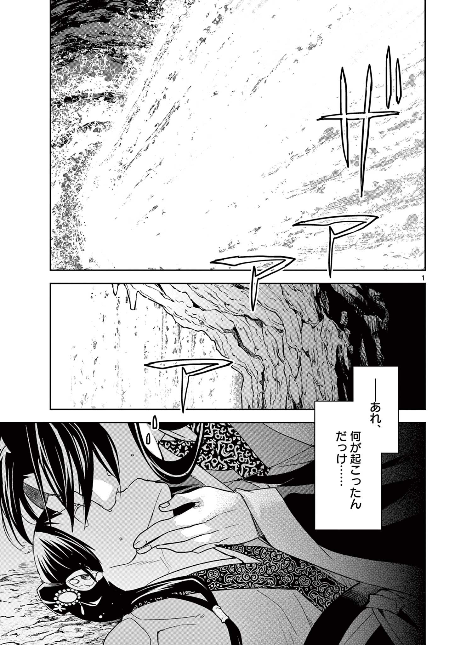 薬屋のひとりごと～猫猫の後宮謎解き手帳～ The Apothecarys Monologue (KURATA Minoji) 第51.1話 - Page 1