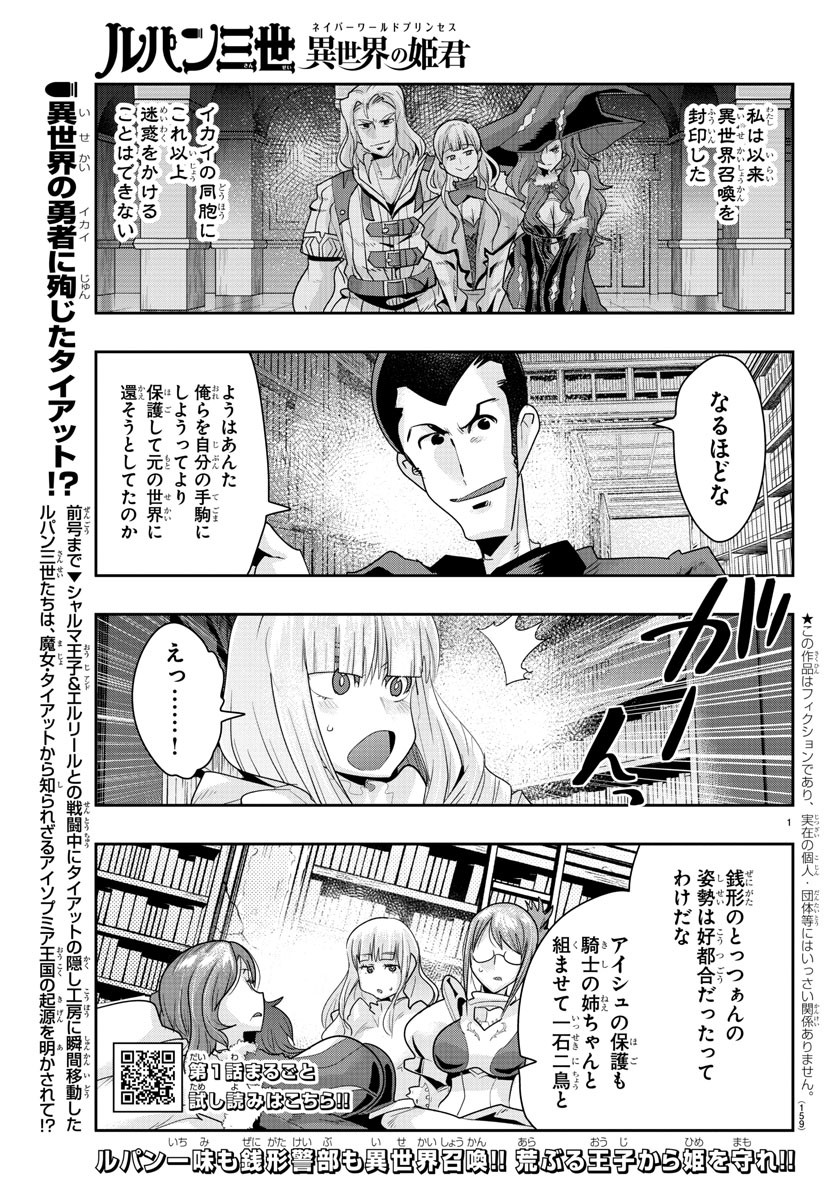 ルパン三世 異世界の姫君 ネイバーワールドプリンセス 第43話 - Page 1